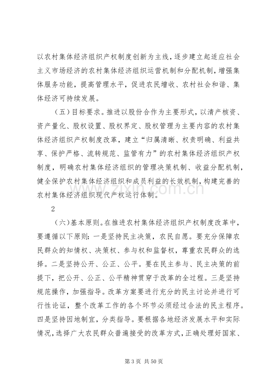 农业部关于稳步推进农村集体经济组织产权规章制度改革试点的指导意见.docx_第3页