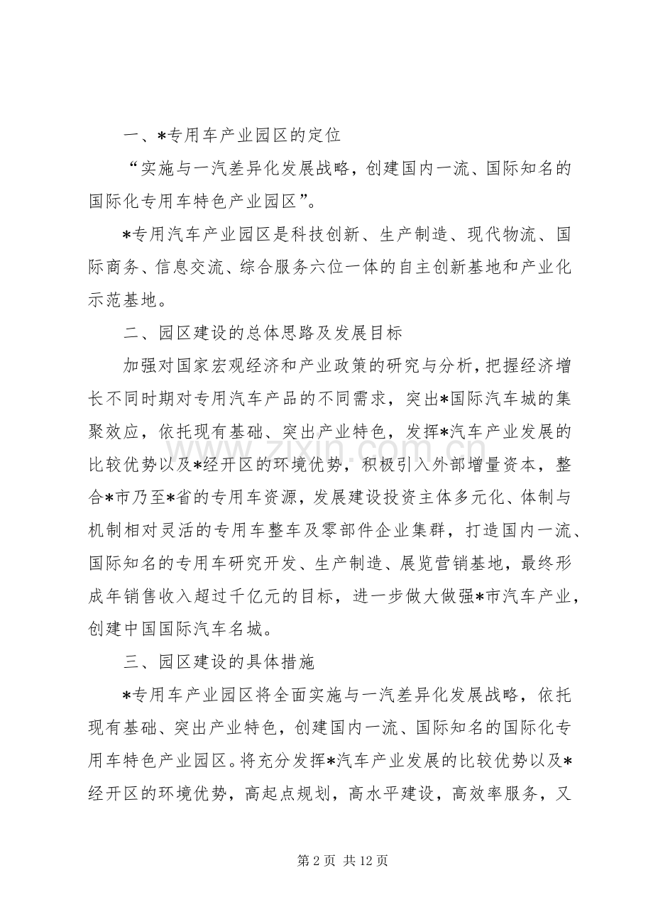 民政局车产业规章制度.docx_第2页