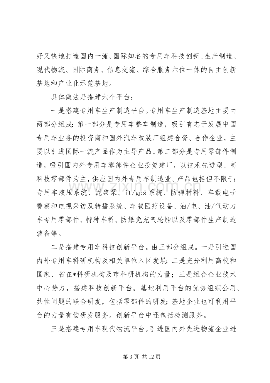 民政局车产业规章制度.docx_第3页