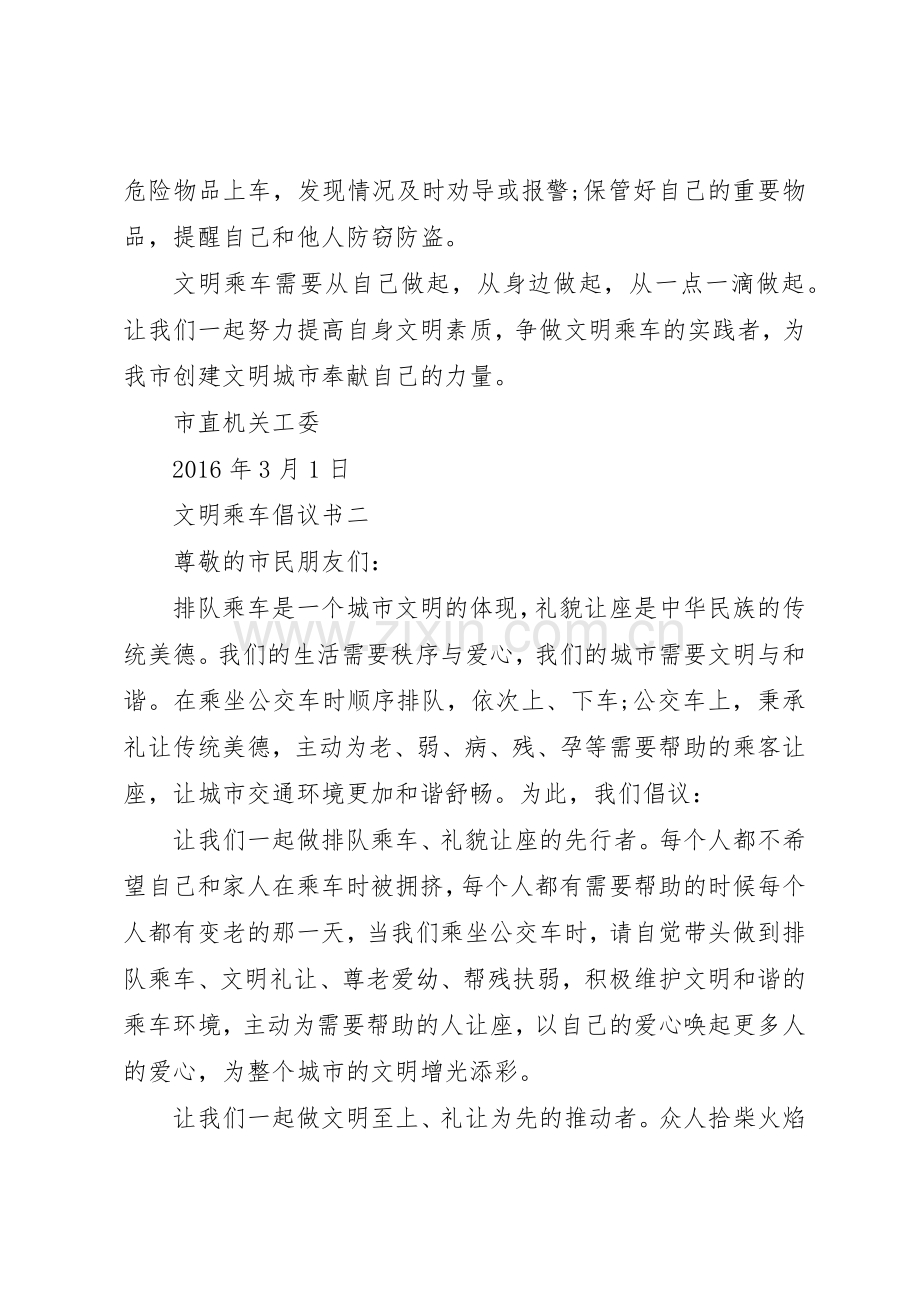 文明乘车倡议书范文大全2篇(2).docx_第2页