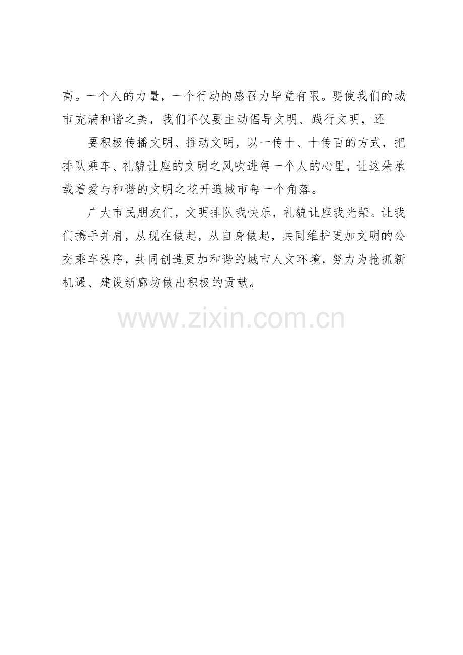 文明乘车倡议书范文大全2篇(2).docx_第3页