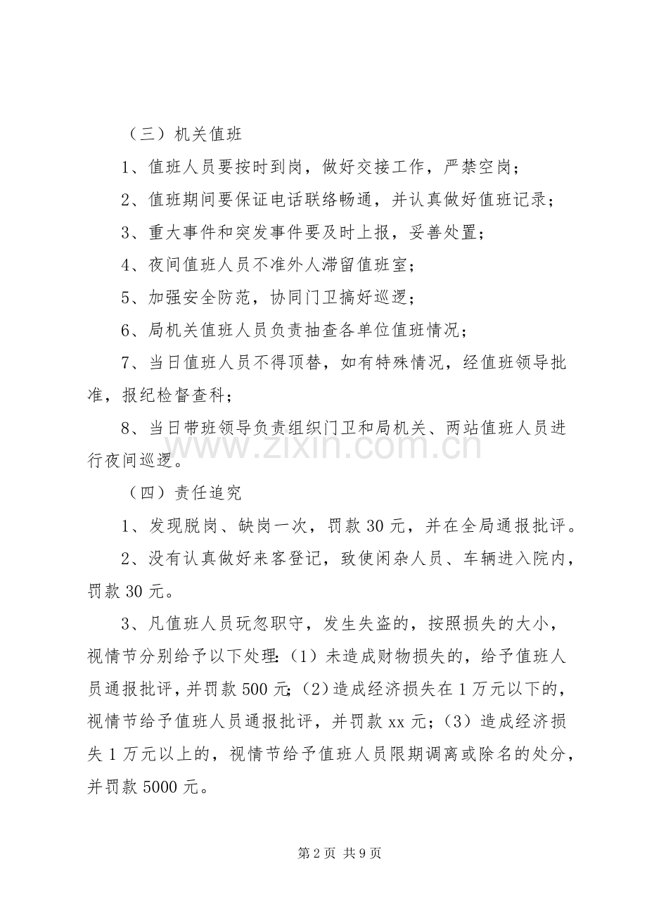 局内部管理规章制度(2).docx_第2页