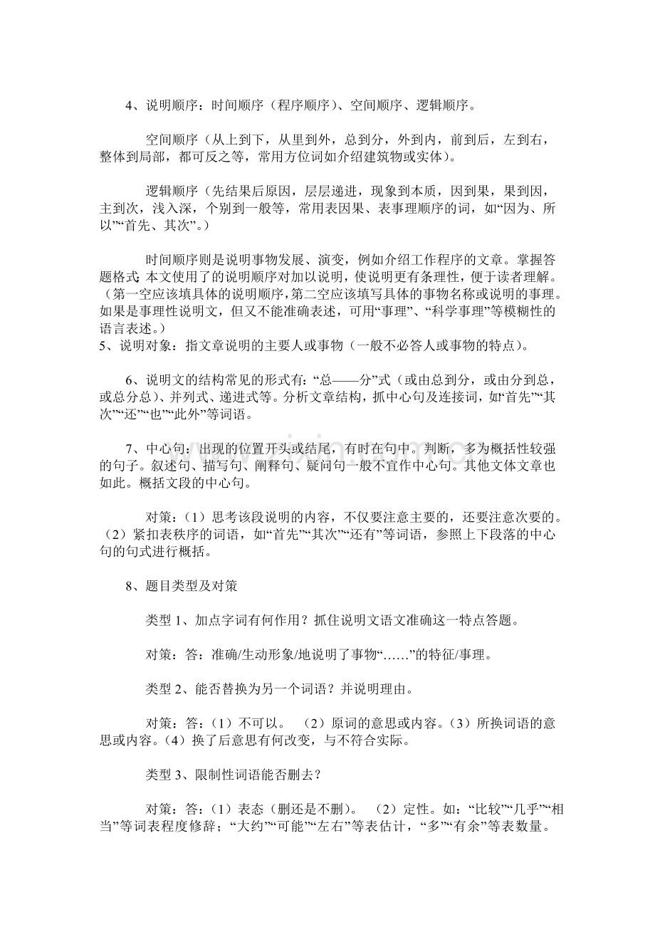 中考阅读理解考点及答题技巧——说明文.doc_第2页