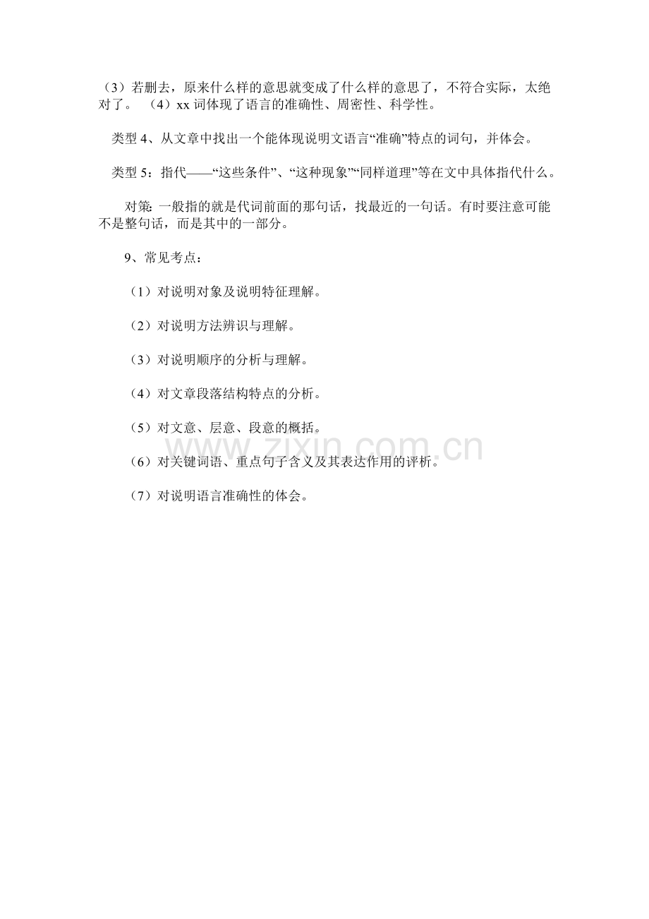 中考阅读理解考点及答题技巧——说明文.doc_第3页