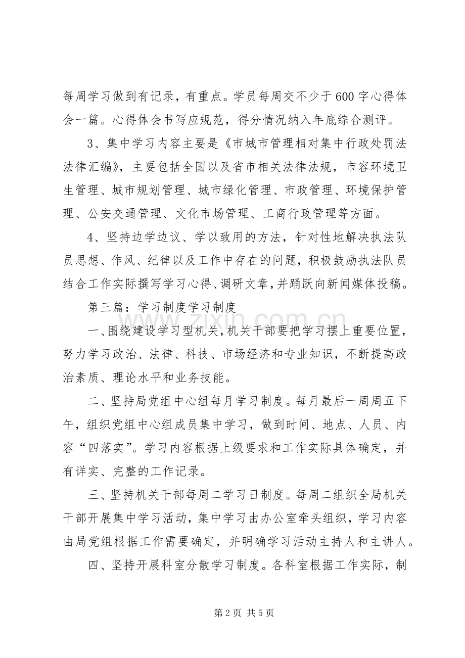 第一篇：学习规章制度学习规章制度.docx_第2页