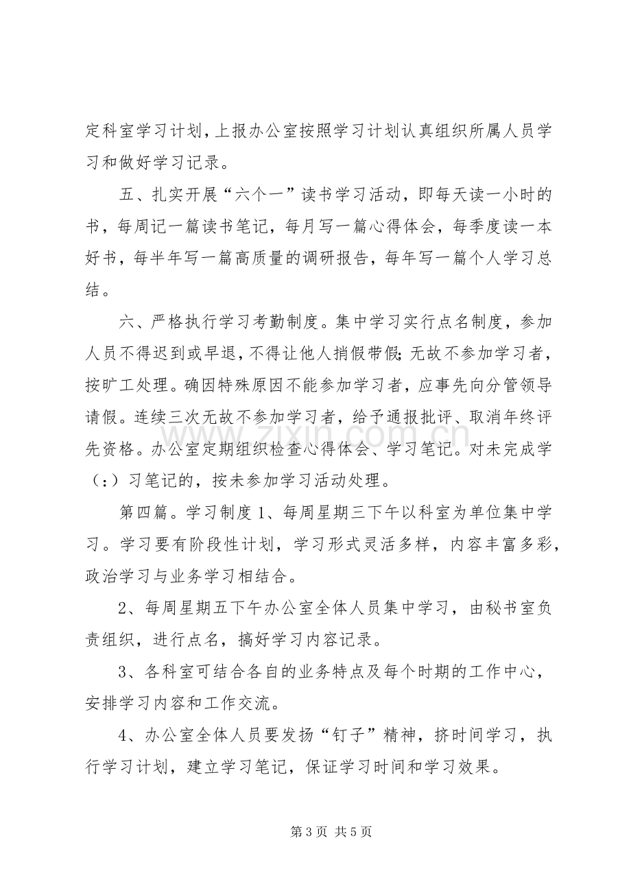 第一篇：学习规章制度学习规章制度.docx_第3页