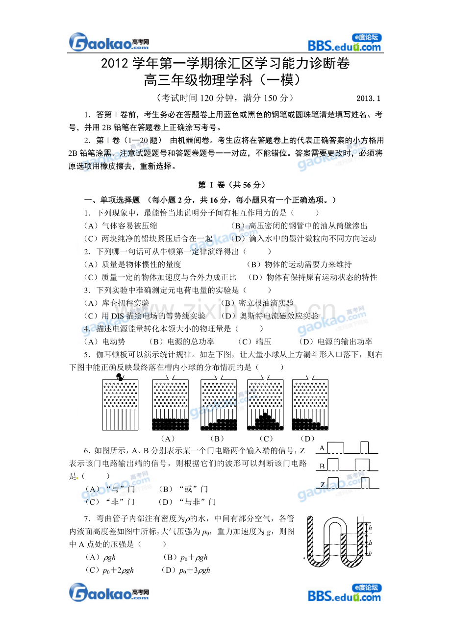 上海市徐汇区2013届高三一模物理试题.doc_第1页