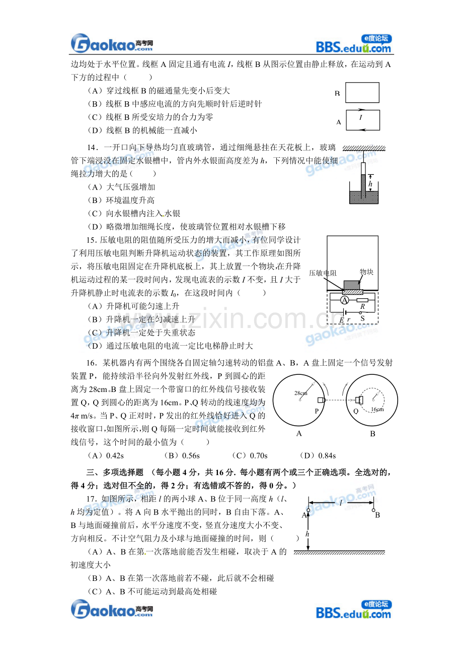 上海市徐汇区2013届高三一模物理试题.doc_第3页