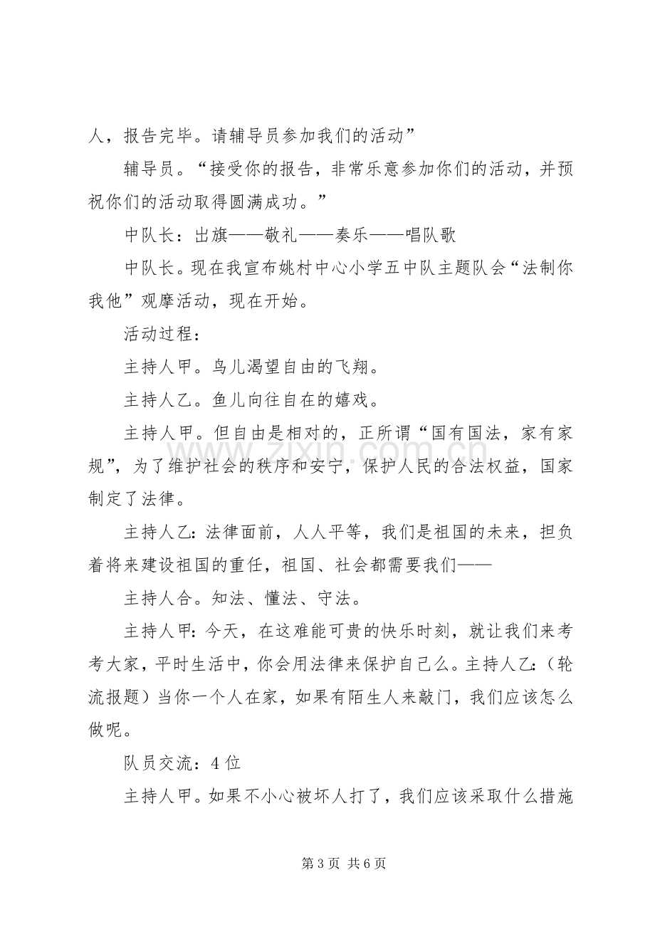 小学法制教育主持稿.docx_第3页