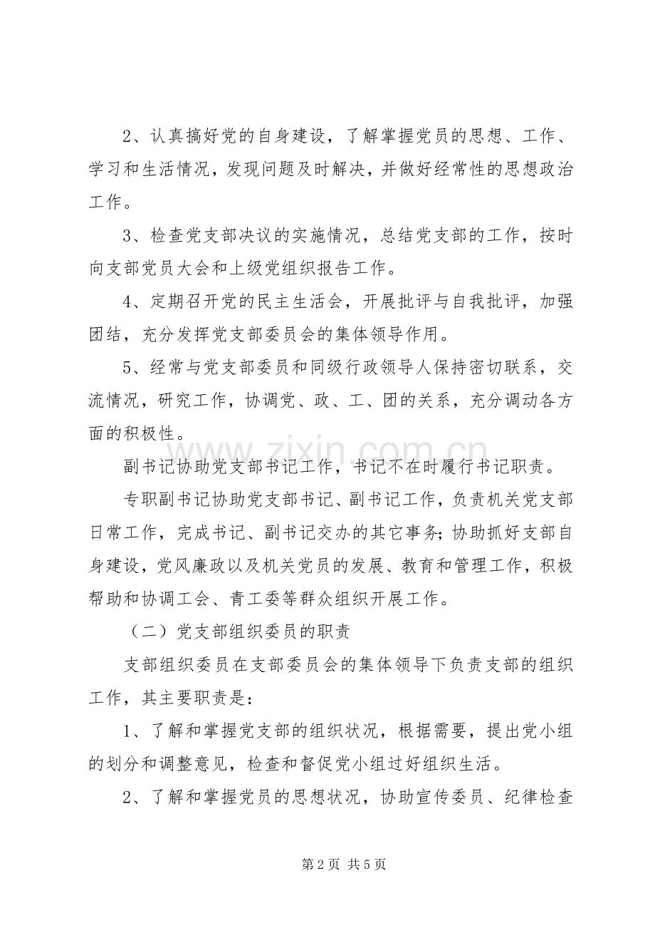 党支部班子分工职责要求 .docx_第2页