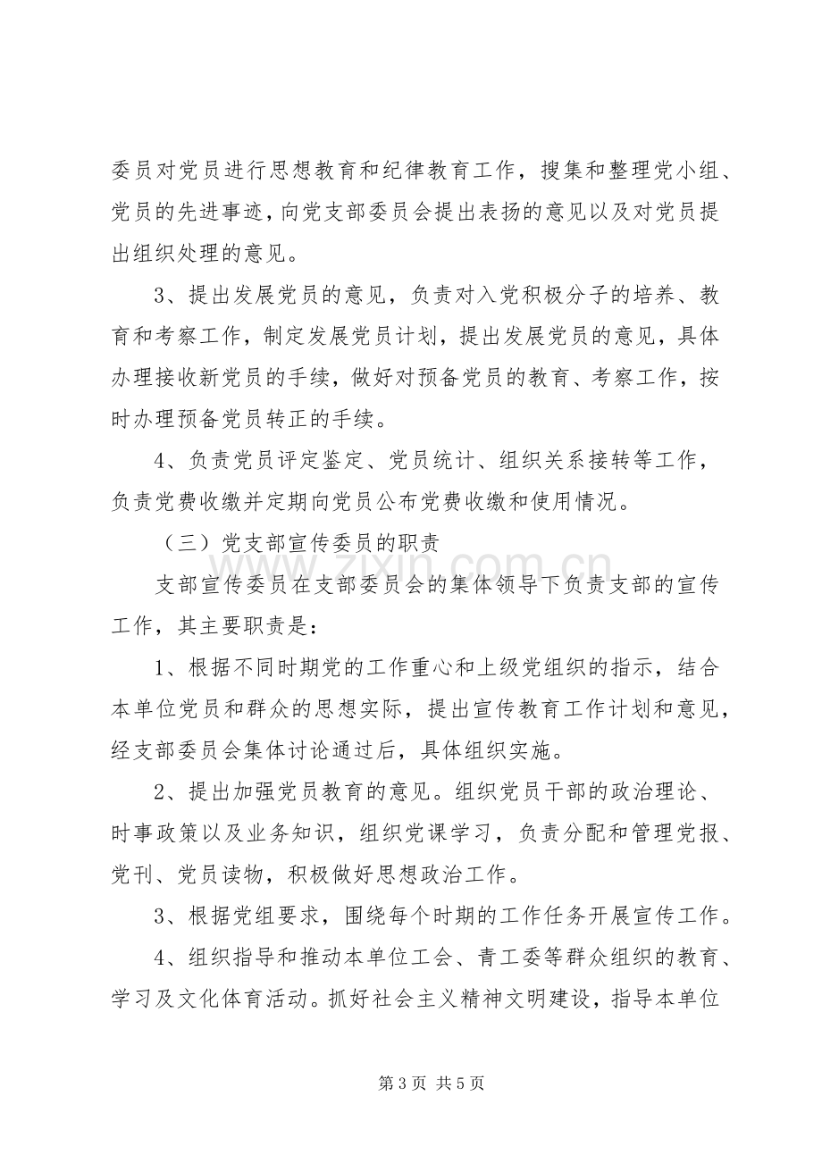 党支部班子分工职责要求 .docx_第3页