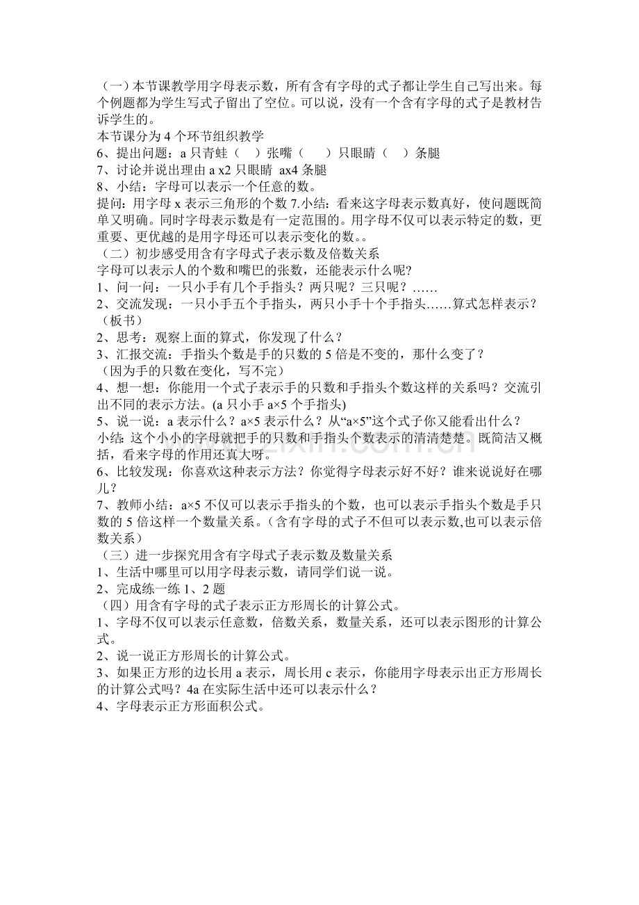 小学数学北师大2011课标版四年级探究新知.doc_第1页