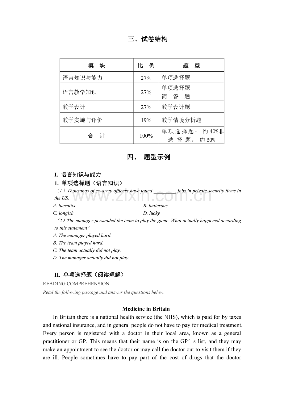 全国中小学教师资格考试笔试大纲（高中.英语）.doc_第3页