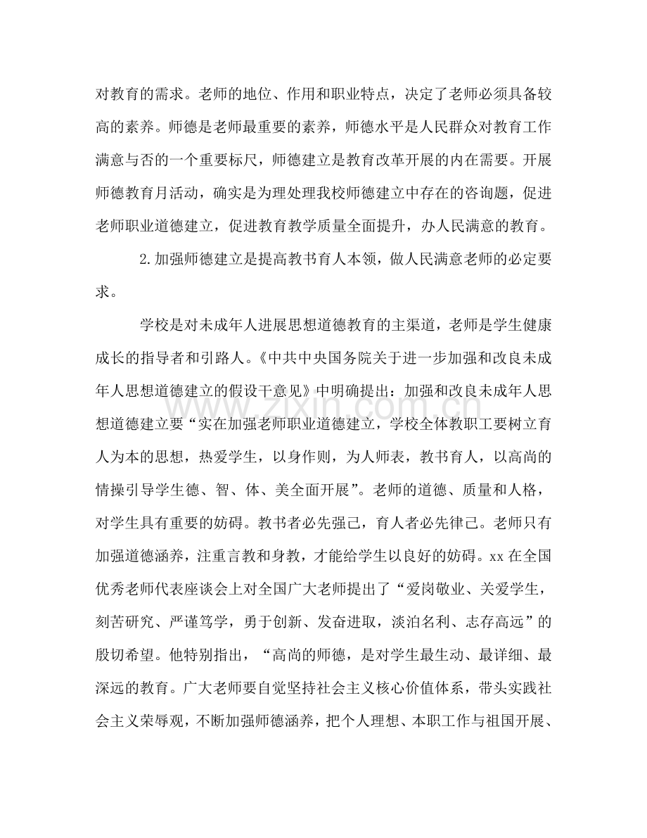 师德动员参考演讲稿.doc_第2页