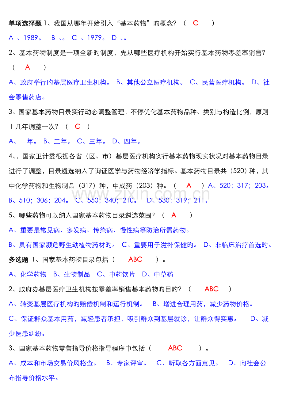 2022年执业药师继续教育答案.doc_第1页