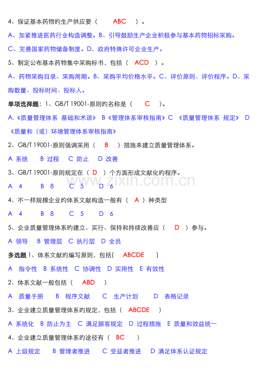 2022年执业药师继续教育答案.doc_第2页