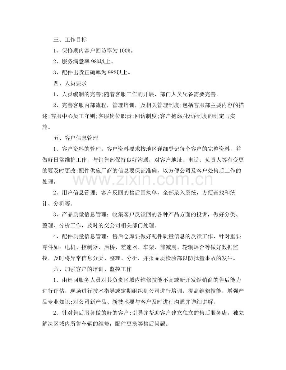 配班幼师个人成长计划书样本 .docx_第2页