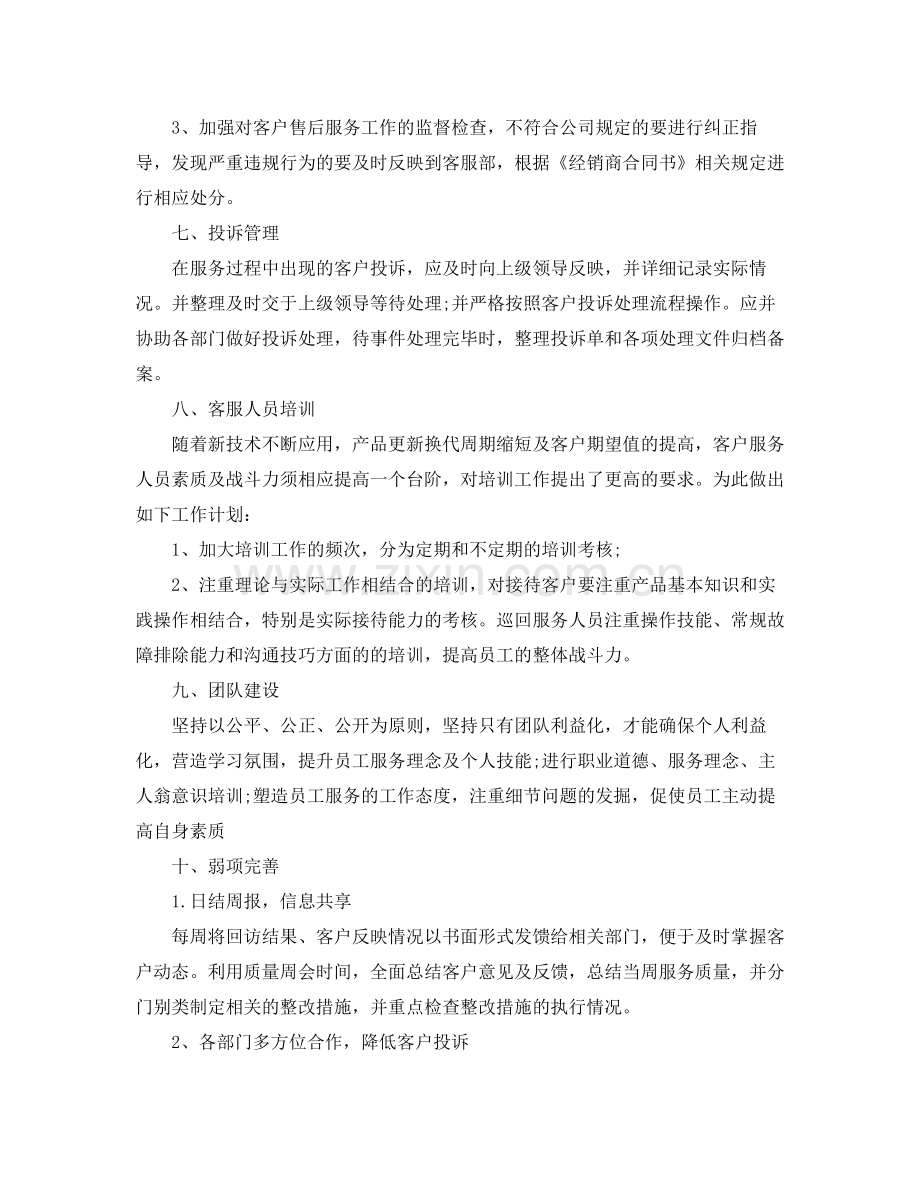 配班幼师个人成长计划书样本 .docx_第3页