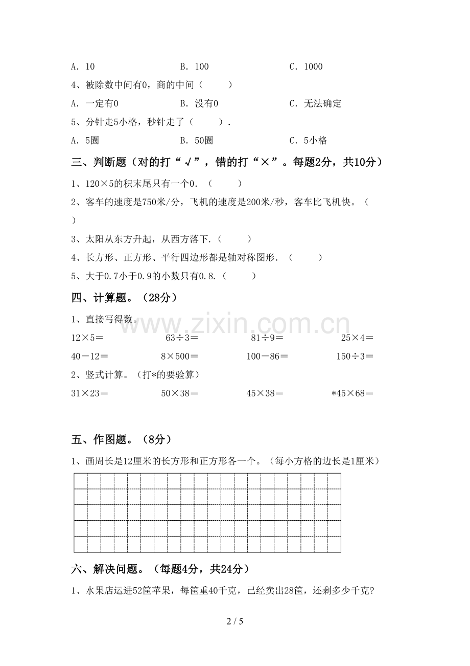 2023年人教版三年级数学下册期末考试卷(加答案).doc_第2页