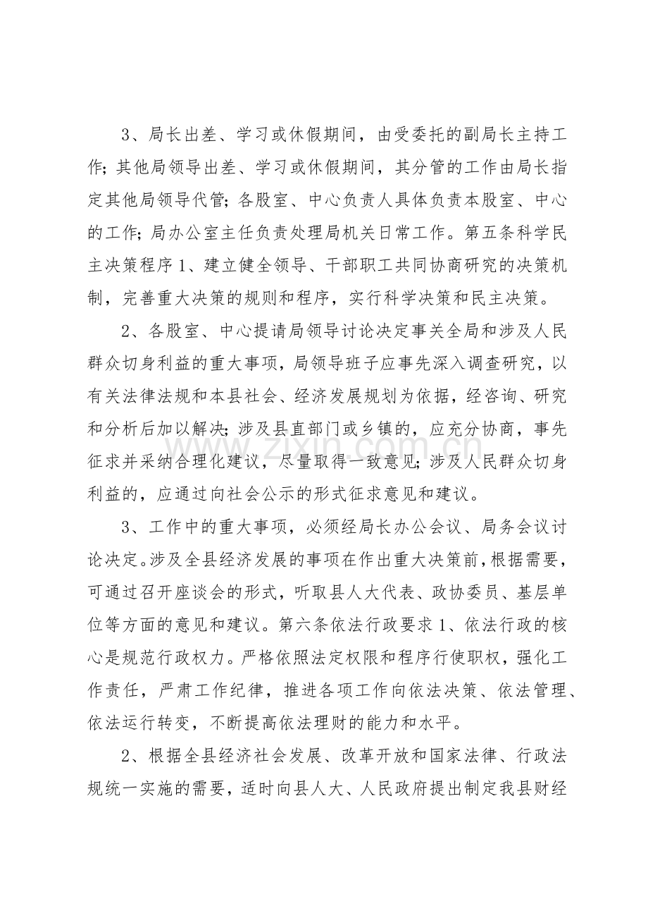 财政局内部管理规章制度 .docx_第2页