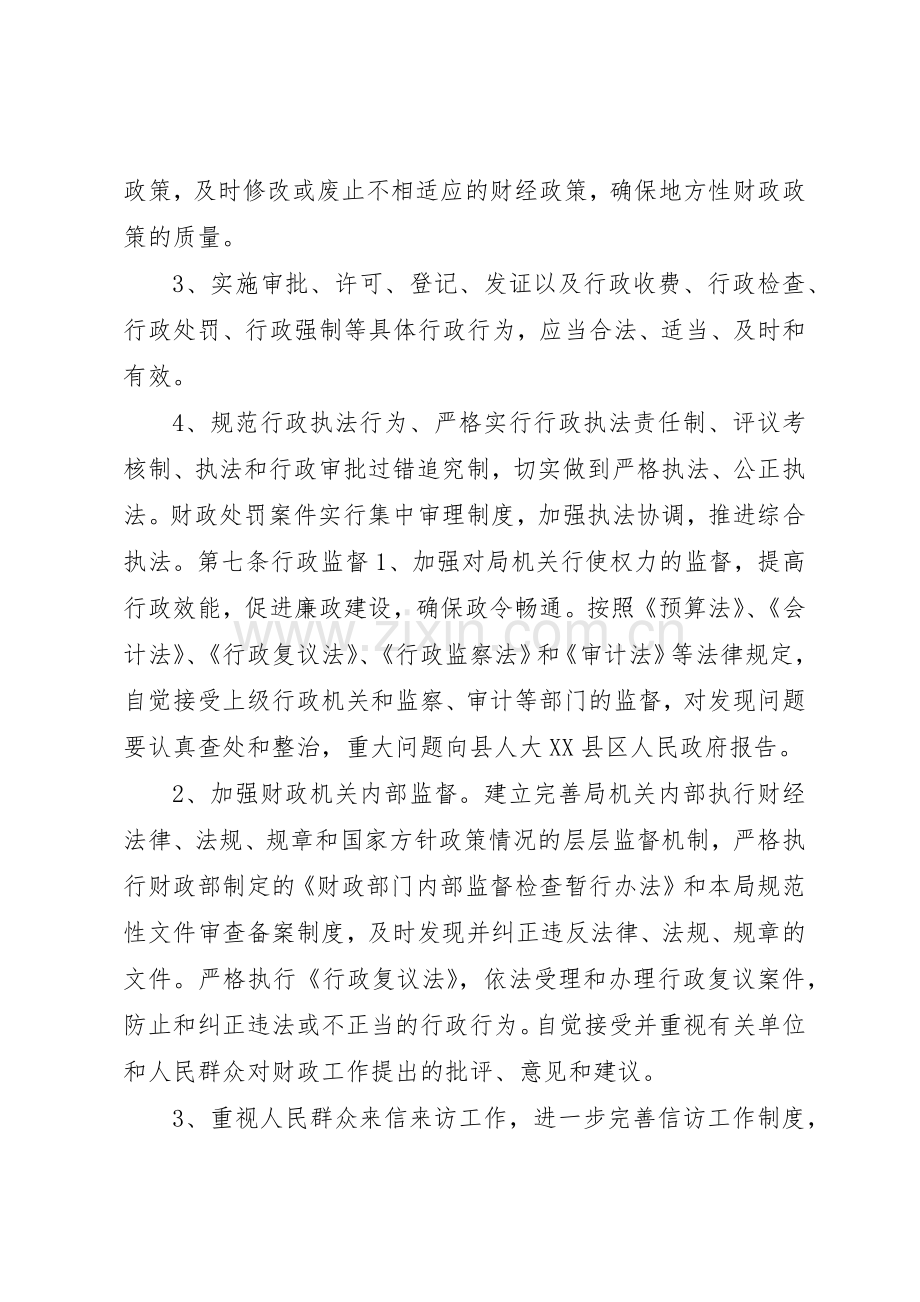 财政局内部管理规章制度 .docx_第3页