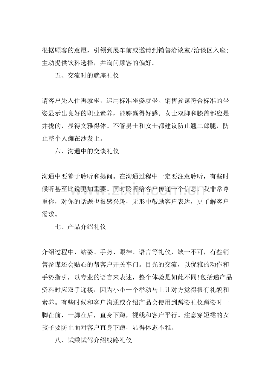 汽车营销接待礼仪.doc_第2页