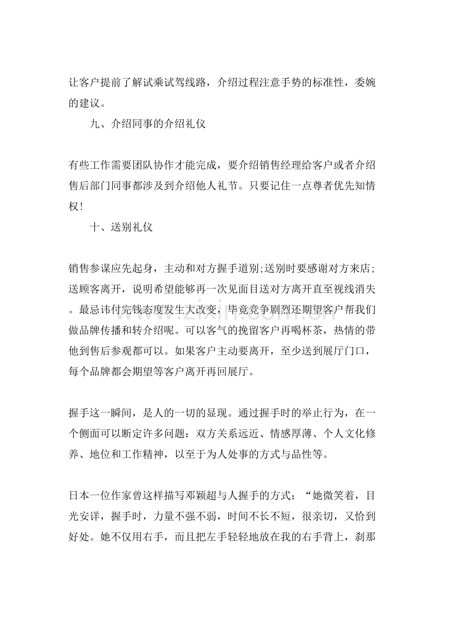 汽车营销接待礼仪.doc_第3页