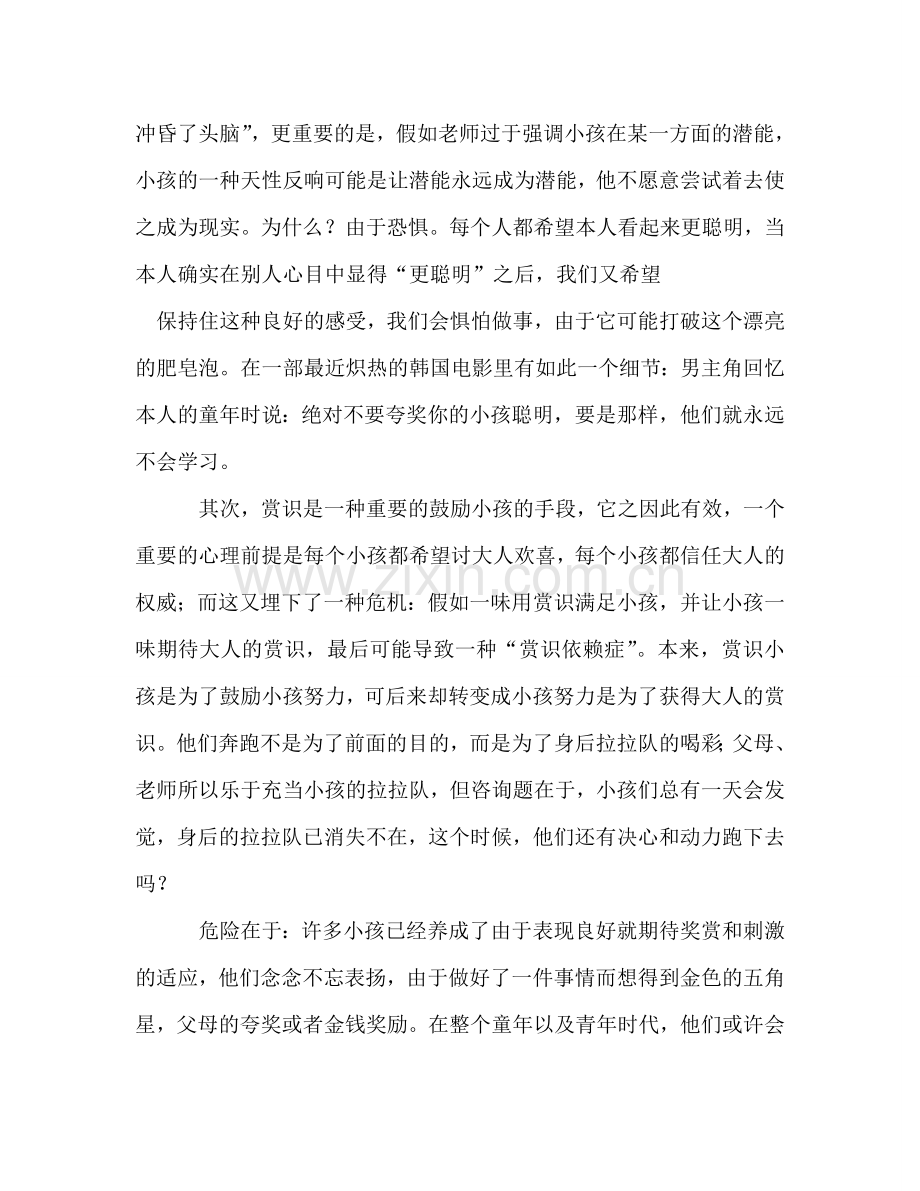 师德——赏识教育-0参考演讲稿.doc_第3页