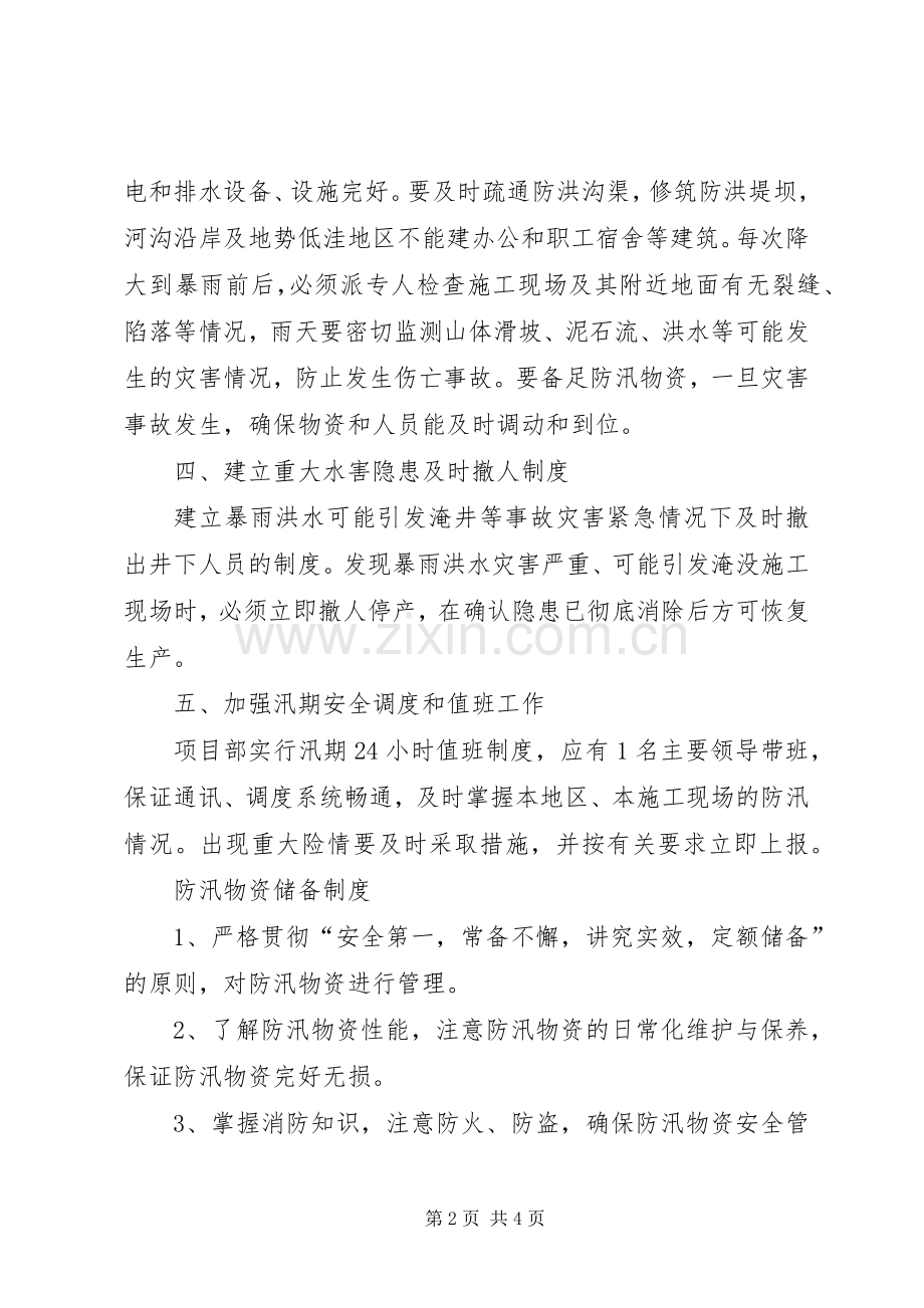 雨季三防隐患排查规章制度.docx_第2页