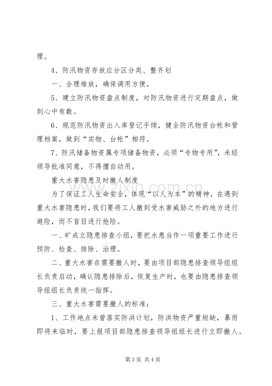 雨季三防隐患排查规章制度.docx_第3页