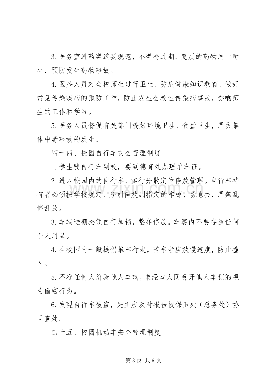 学校安全管理规章制度汇编(2).docx_第3页