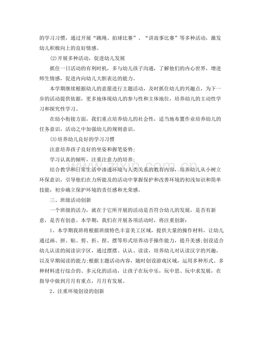 幼儿园教师的工作计划 .docx_第2页