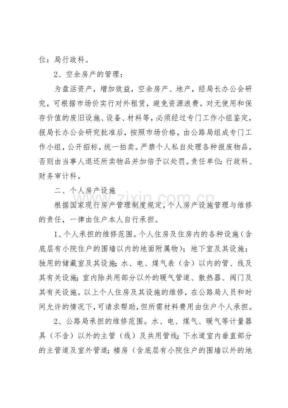 公路局房产设施管理规章制度细则.docx_第2页