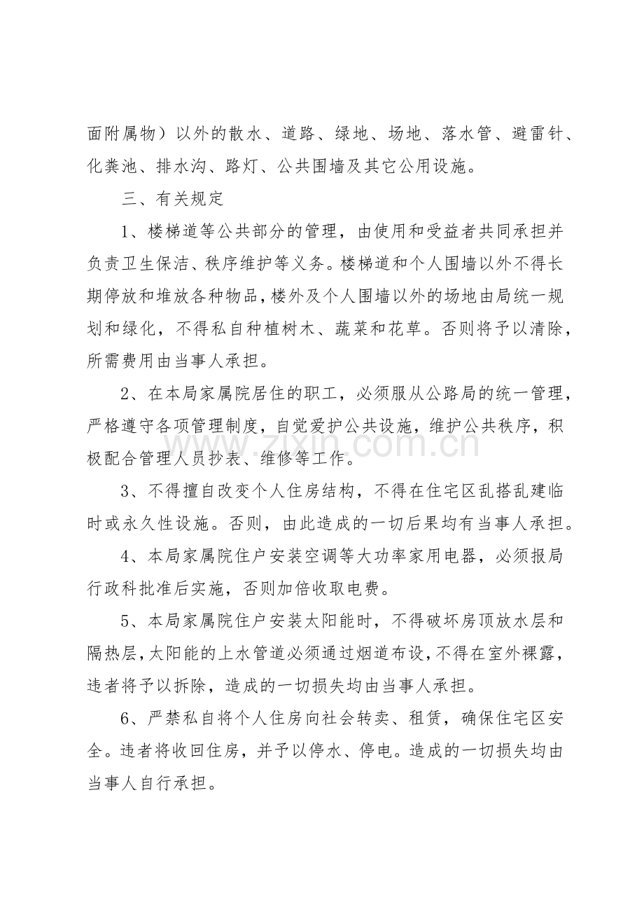 公路局房产设施管理规章制度细则.docx_第3页