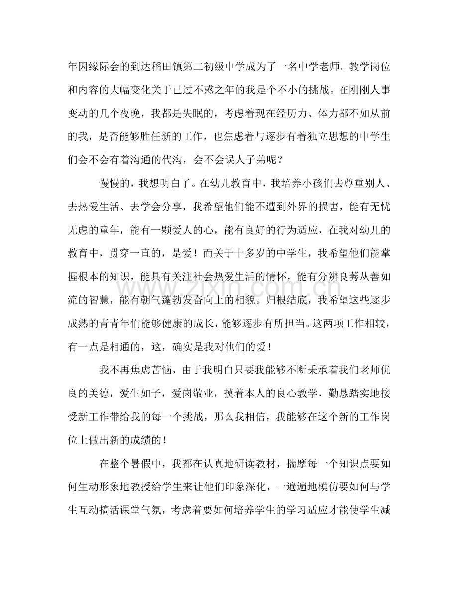 师德：我们的队伍是无愧的-0参考演讲稿.doc_第3页