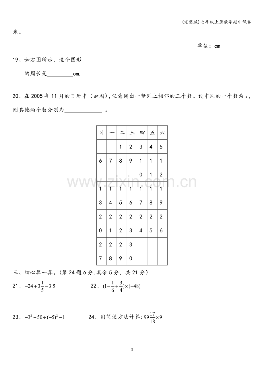 七年级上册数学期中试卷.doc_第3页