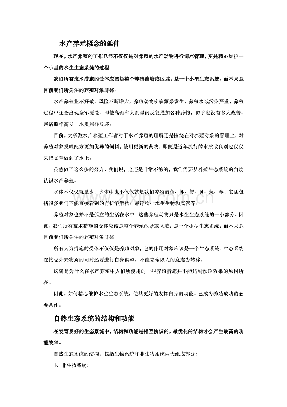 养殖系统修复.doc_第2页