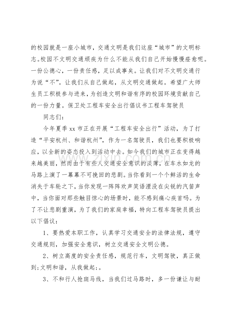 20XX年安全行车倡议书范文大全.docx_第2页