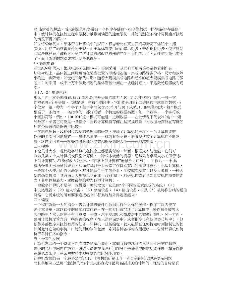 计算机专业英语翻译.doc_第2页