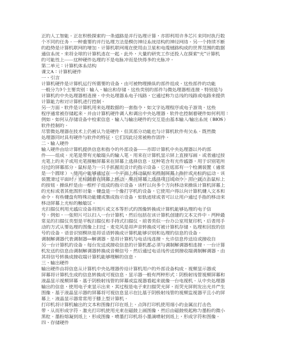 计算机专业英语翻译.doc_第3页