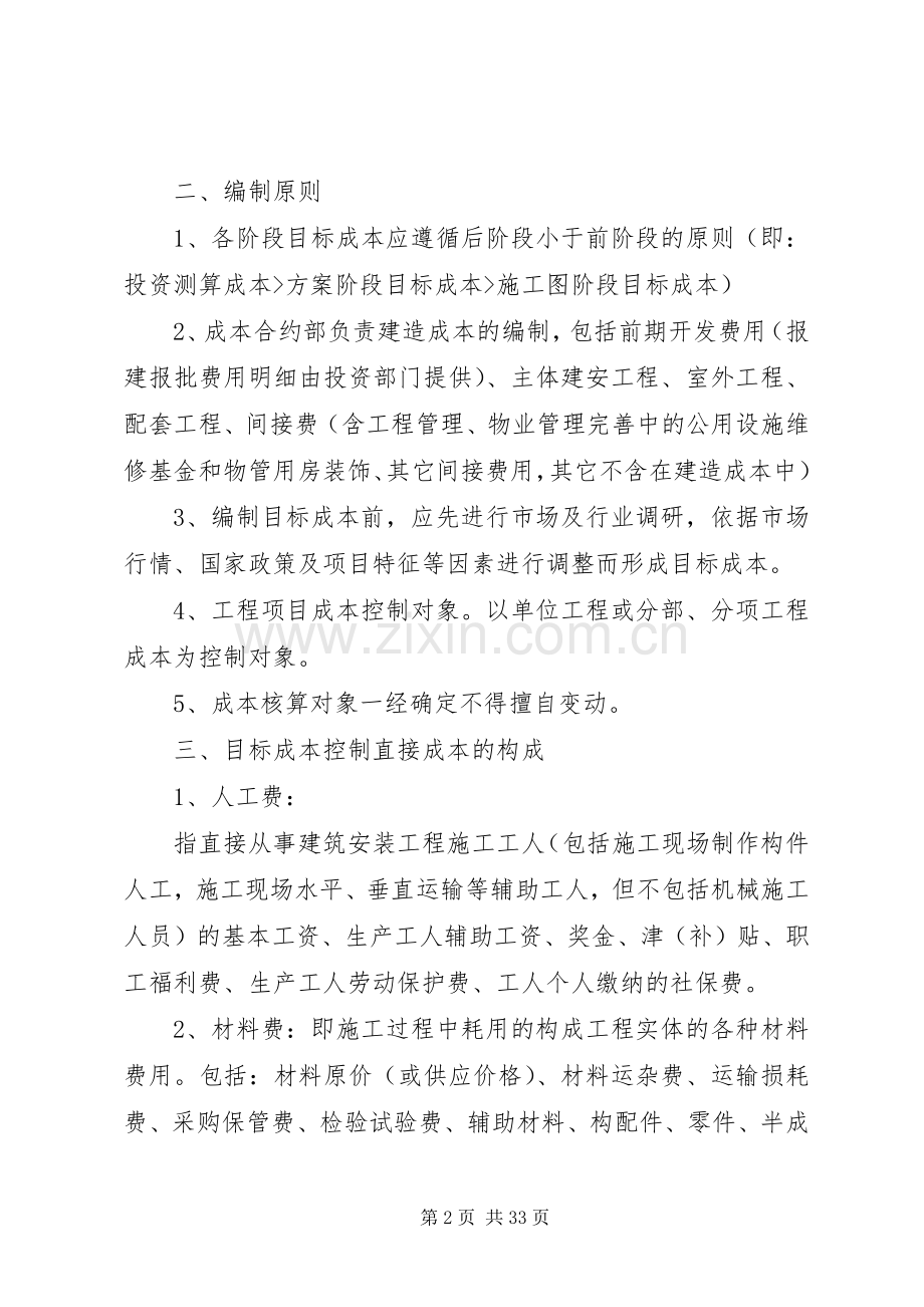 目标成本管理规章制度.docx_第2页