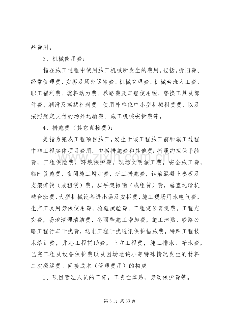 目标成本管理规章制度.docx_第3页