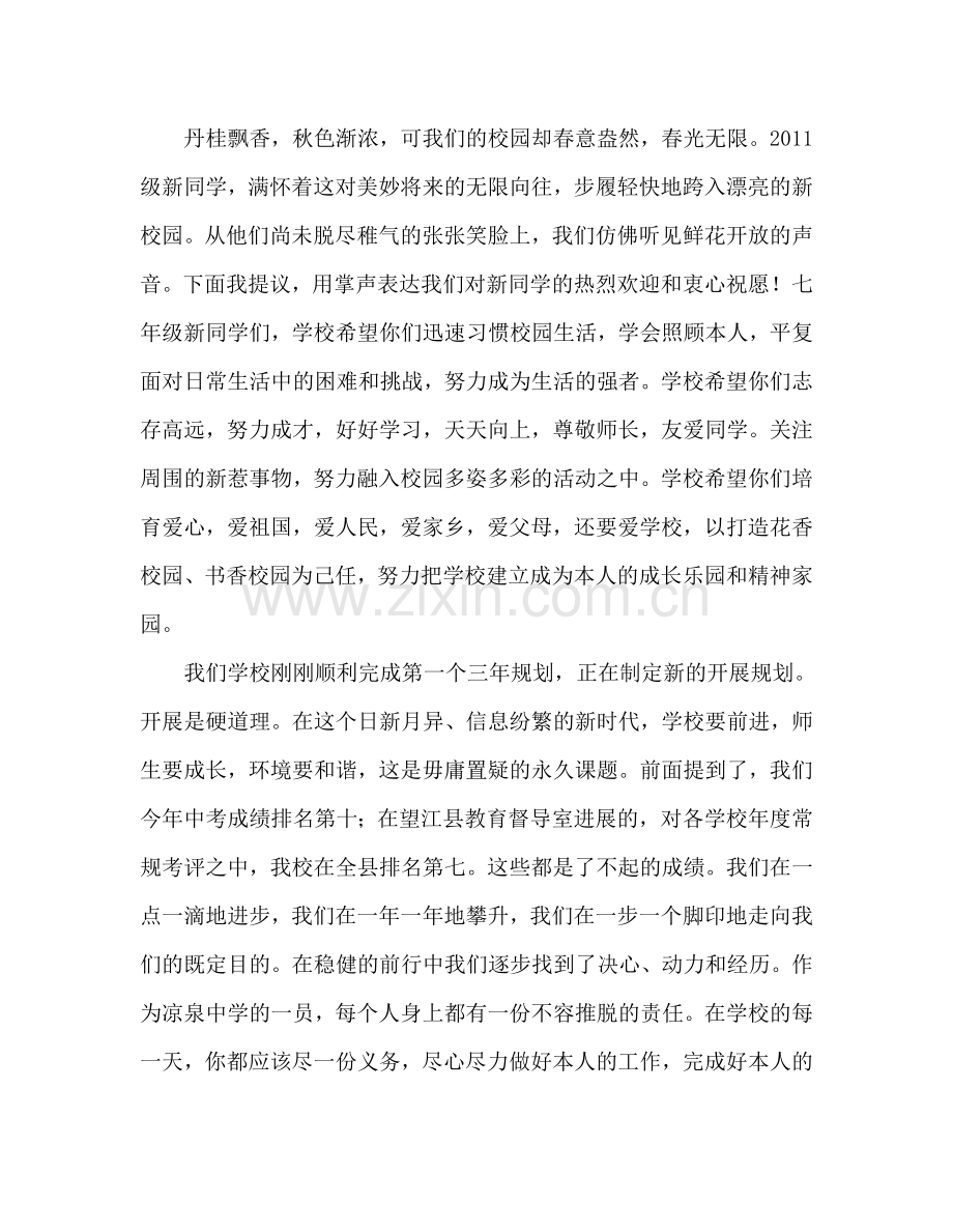 国旗下的讲话：让校园因我而更美好参考讲话.doc_第2页