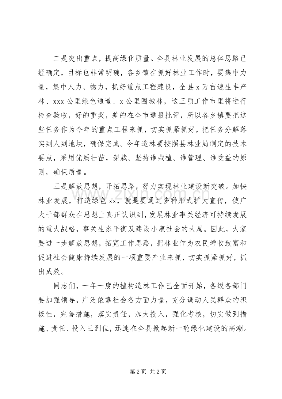 全县林业工作会议主持稿(2).docx_第2页