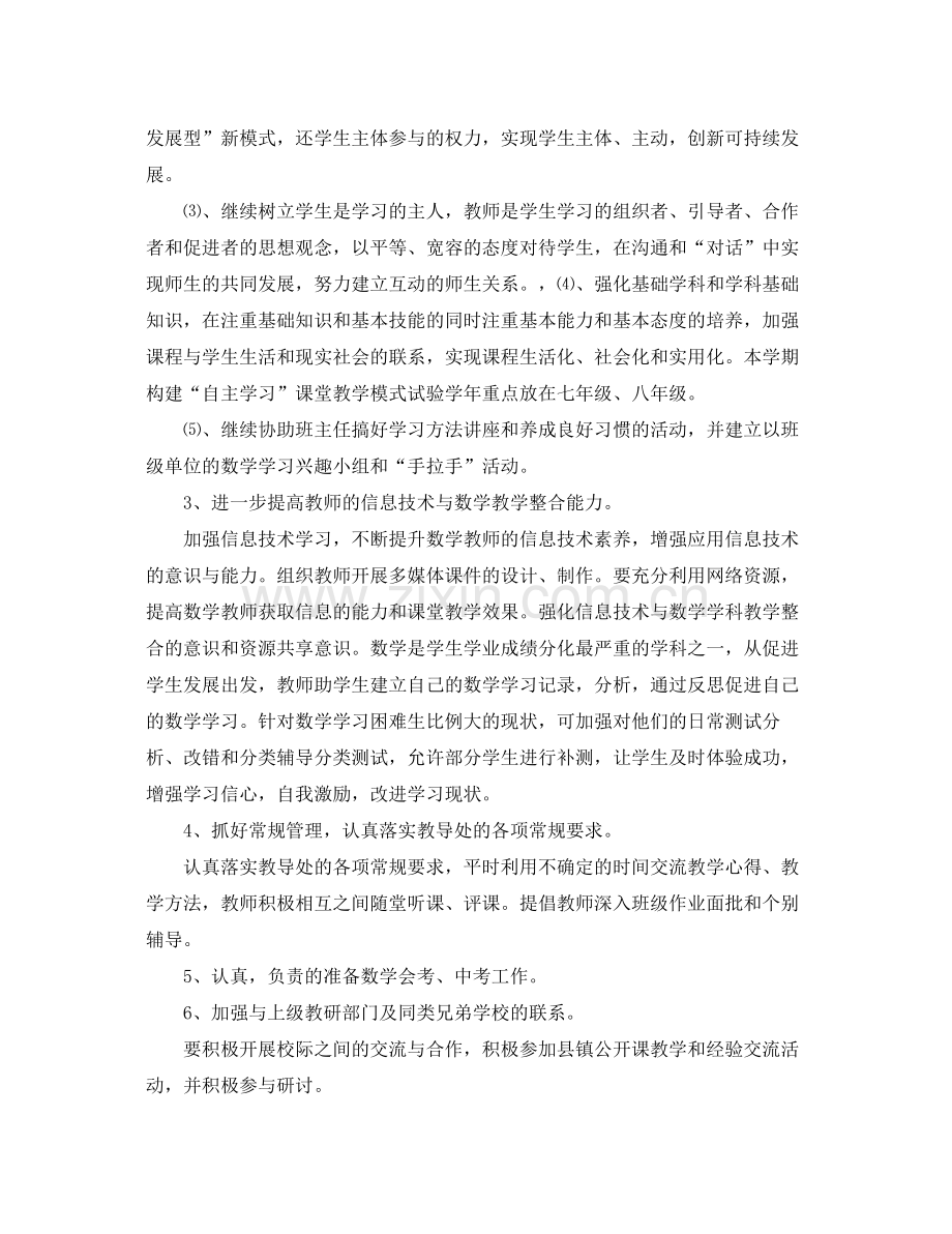 初中数学教研组工作计划书 .docx_第2页