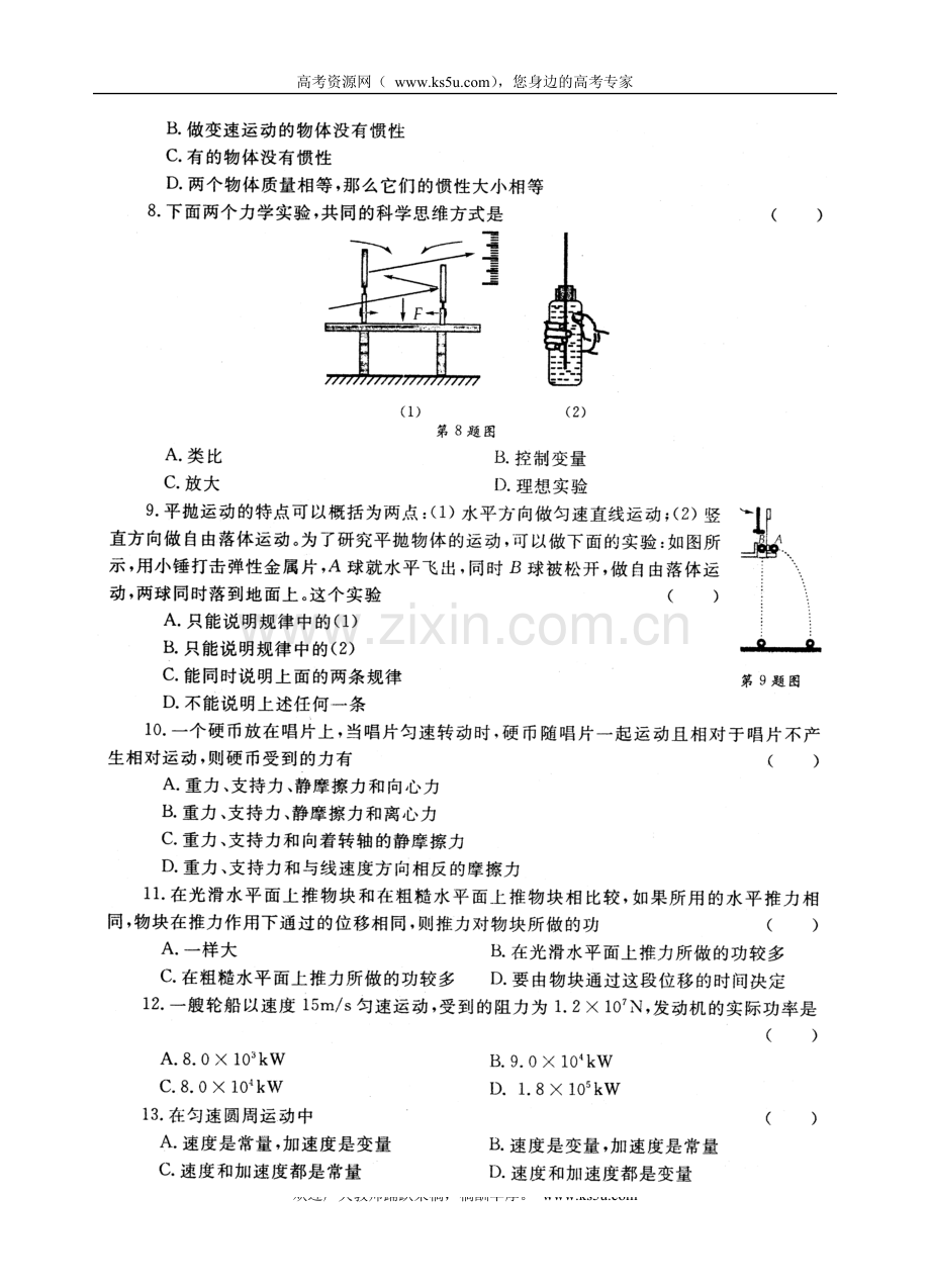 (新课标人教版)高中物理会考综合模拟试卷之一(扫描版).doc_第2页