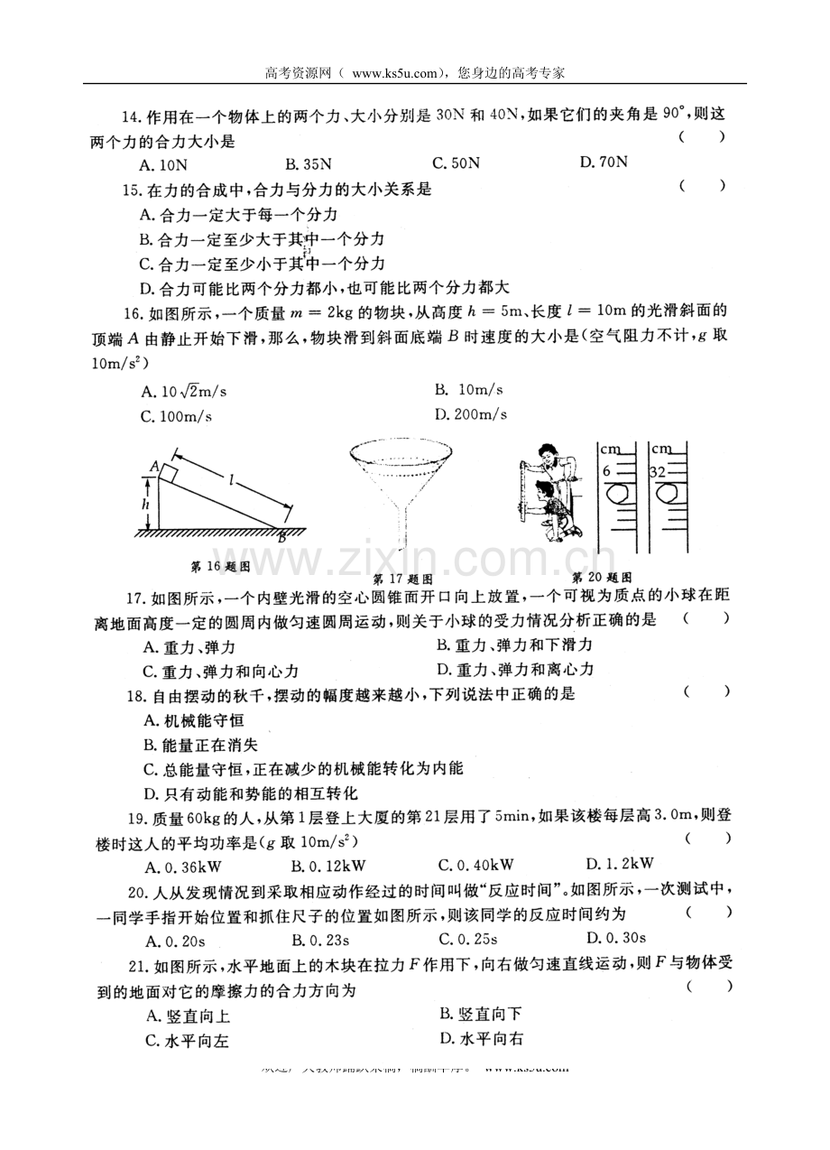 (新课标人教版)高中物理会考综合模拟试卷之一(扫描版).doc_第3页