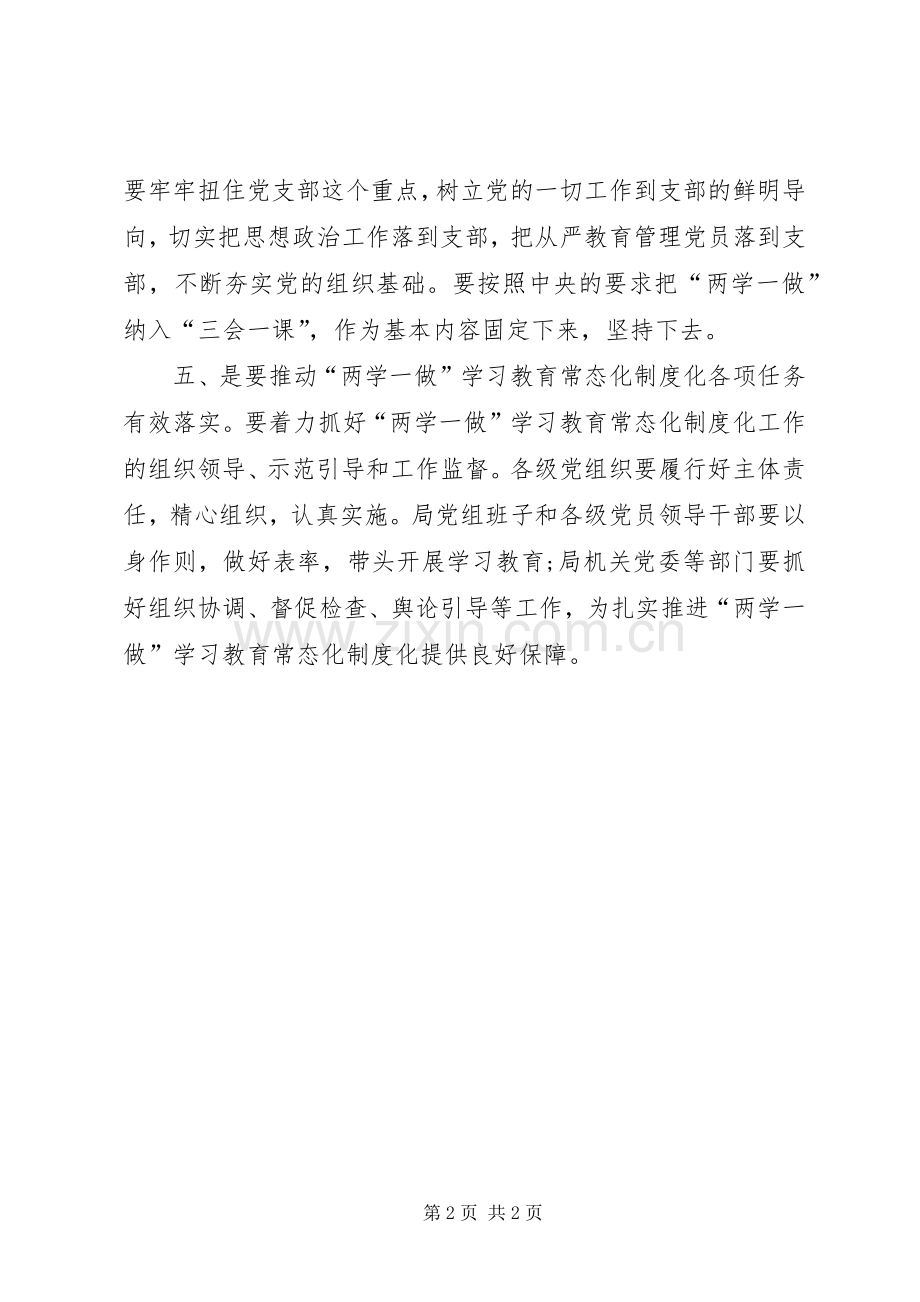 推进“两学一做”学习教育常态化规章制度化的认识.docx_第2页