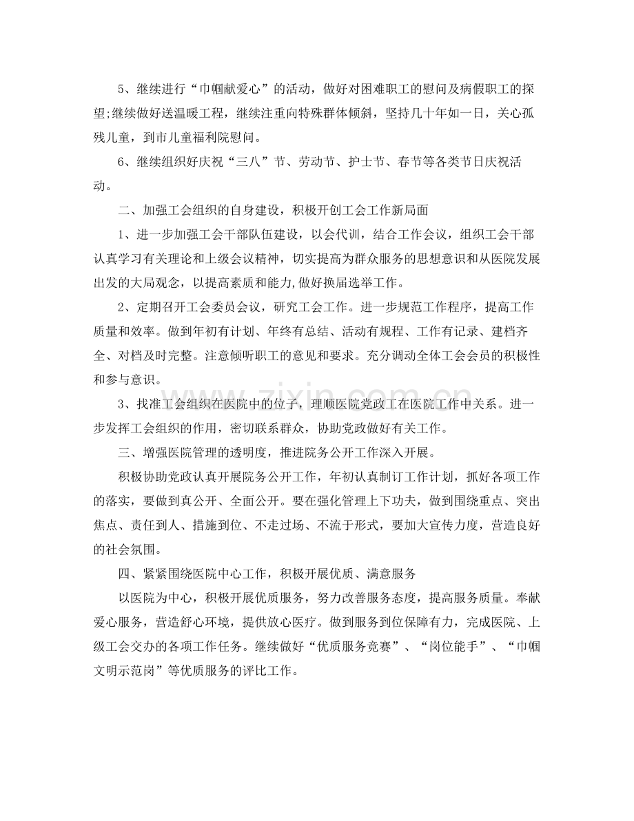 医院工会工作计划表 .docx_第2页