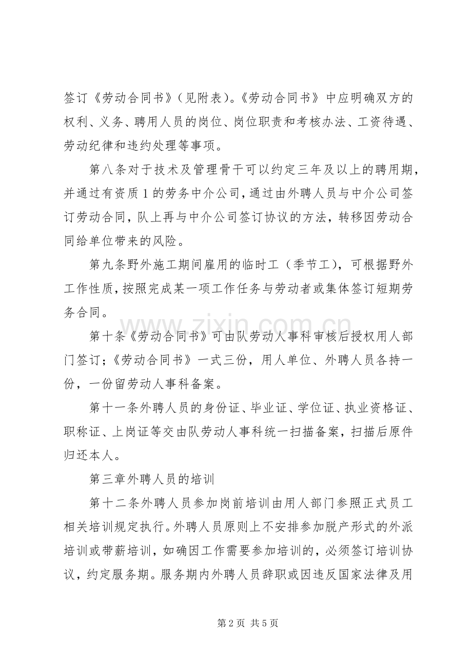 外聘人员管理规章制度 .docx_第2页